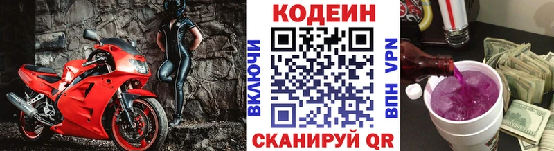 Кодеин напиток Lean (лин)  Геленджик 